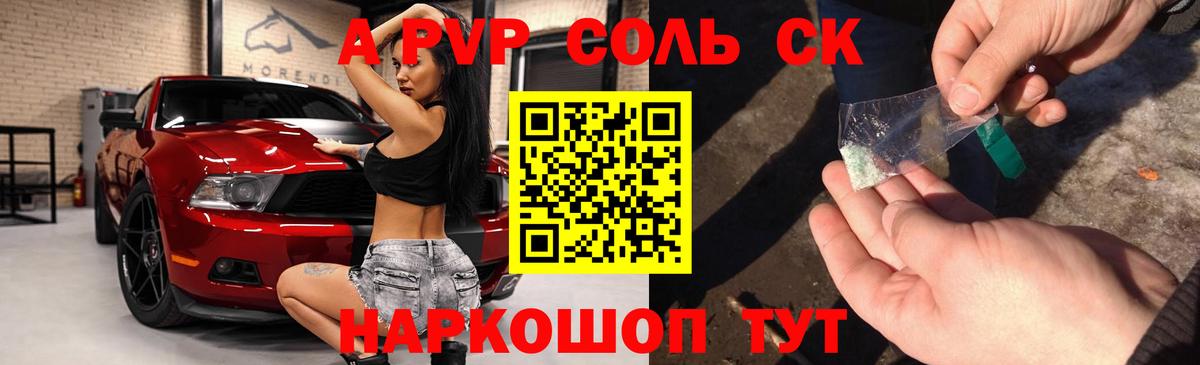 A-PVP СК  Вход с VPN  Урай  A PVP Соль 