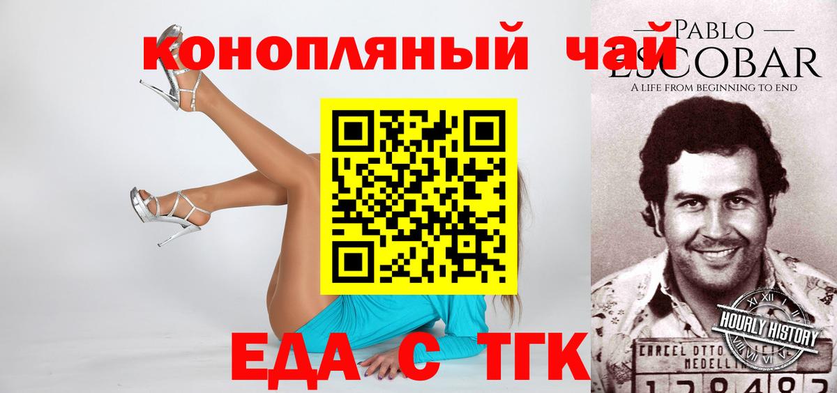 Еда ТГК конопля Урай