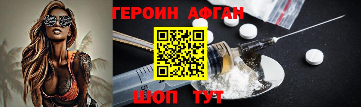 Героин Афган  Вход с VPN  Урай 