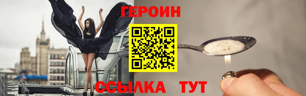 Героин VHQ Урай