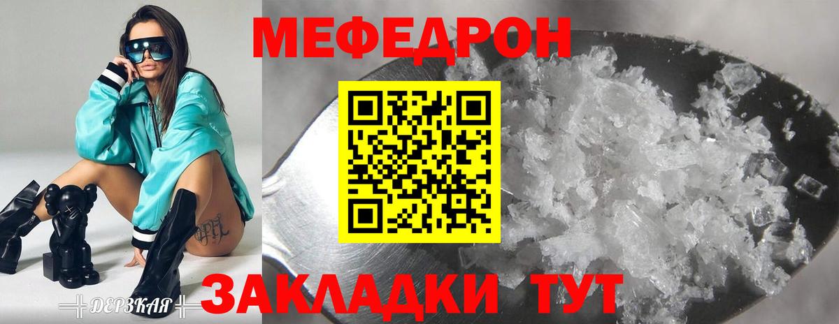 МЯУ-МЯУ  Мефедрон 4 MMC  Меф кристаллы  Вход с VPN  Урай 