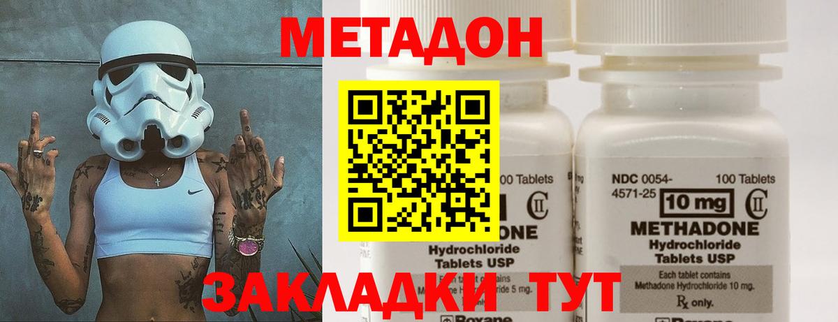 Метадон кристалл Урай