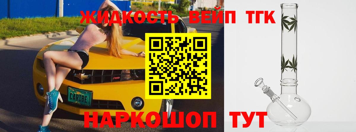 ТГК вейп Урай